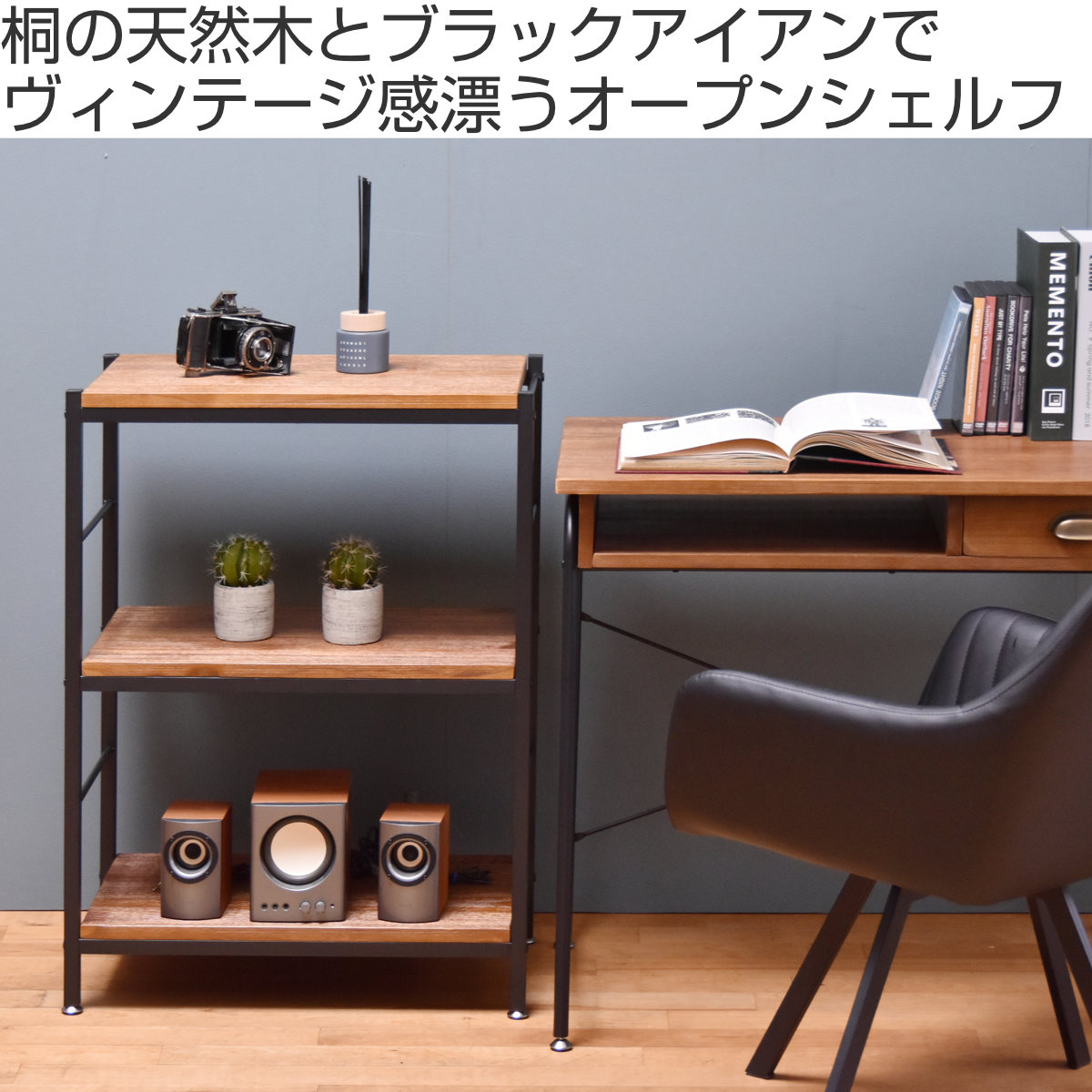 B.Bファニシング オープンラック 3段 ヴィンテージ調 天然木棚板 幅