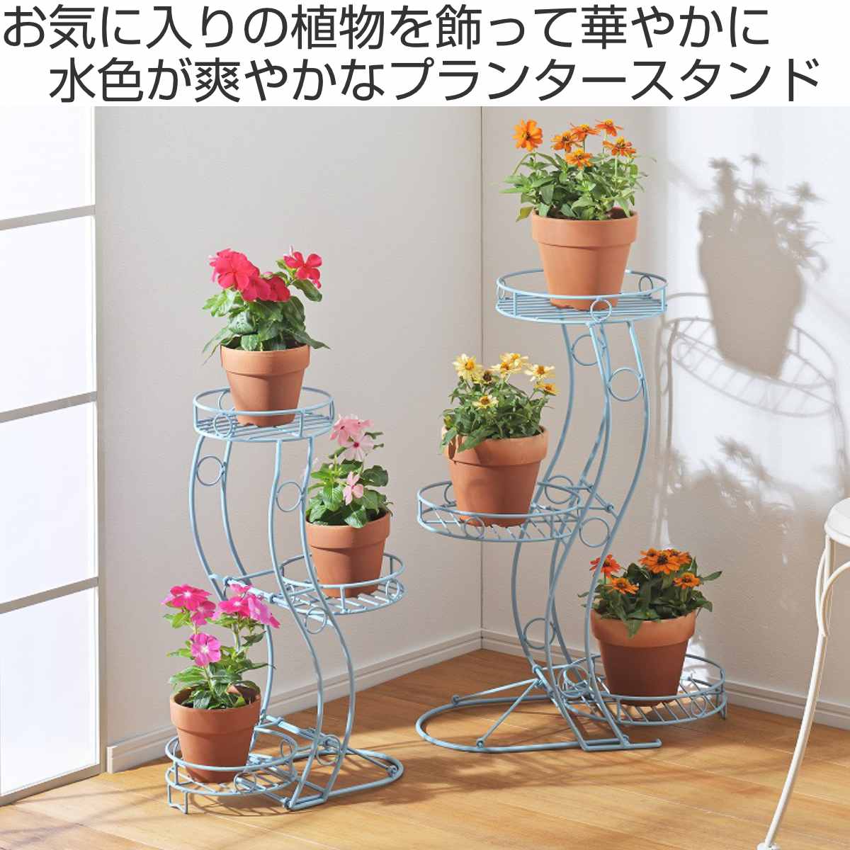 フラワースタンド 心春 S型 折りたたみ フラワーラック L ブルー