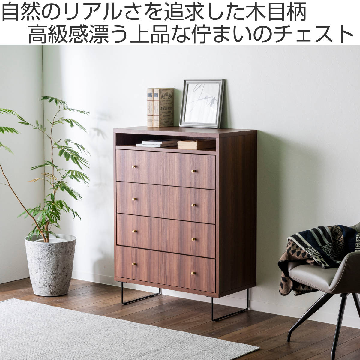 ハイチェスト 幅80cm 4段 ナチュラルモダン 日本製 （ チェスト 引出し