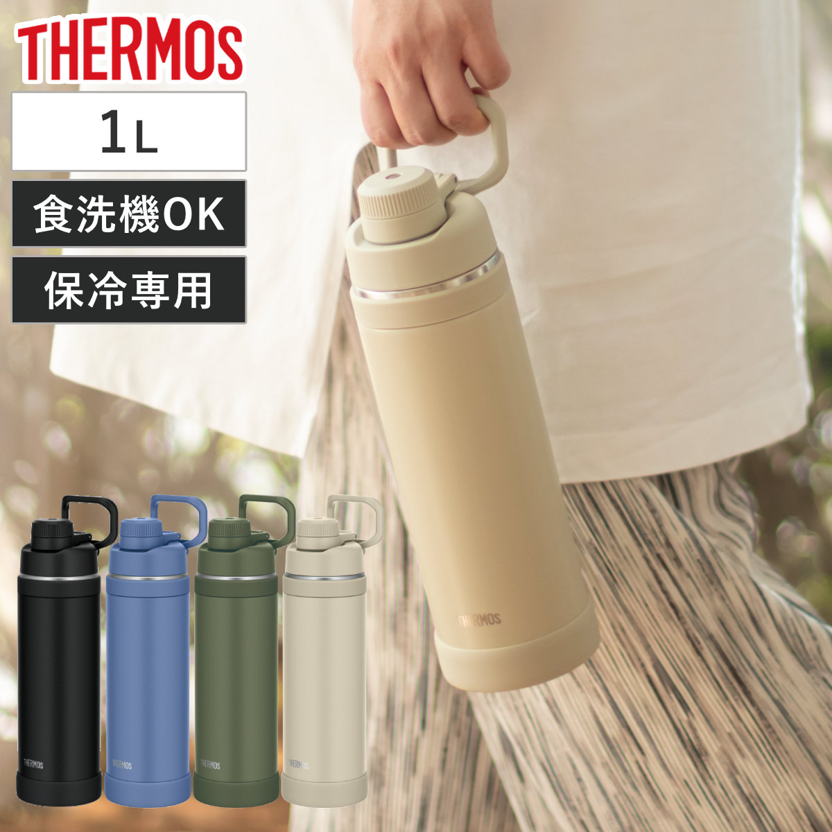 THERMOS（サーモス） 水筒 1L 真空断熱スポーツボトル 保冷専用