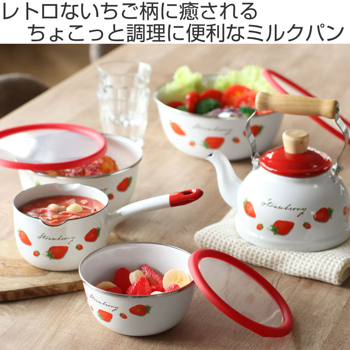 ミルクパン 12cm ガス火専用 ストロベリーシリーズ 富士ホーロー