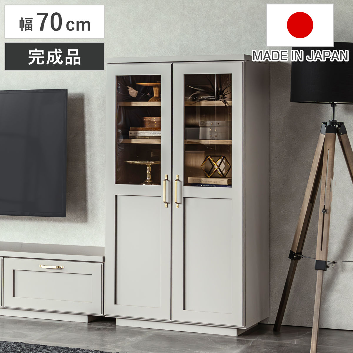 GART（ガルト） キャビネット 幅70cm 両開き扉 可動棚 完成品 日本製