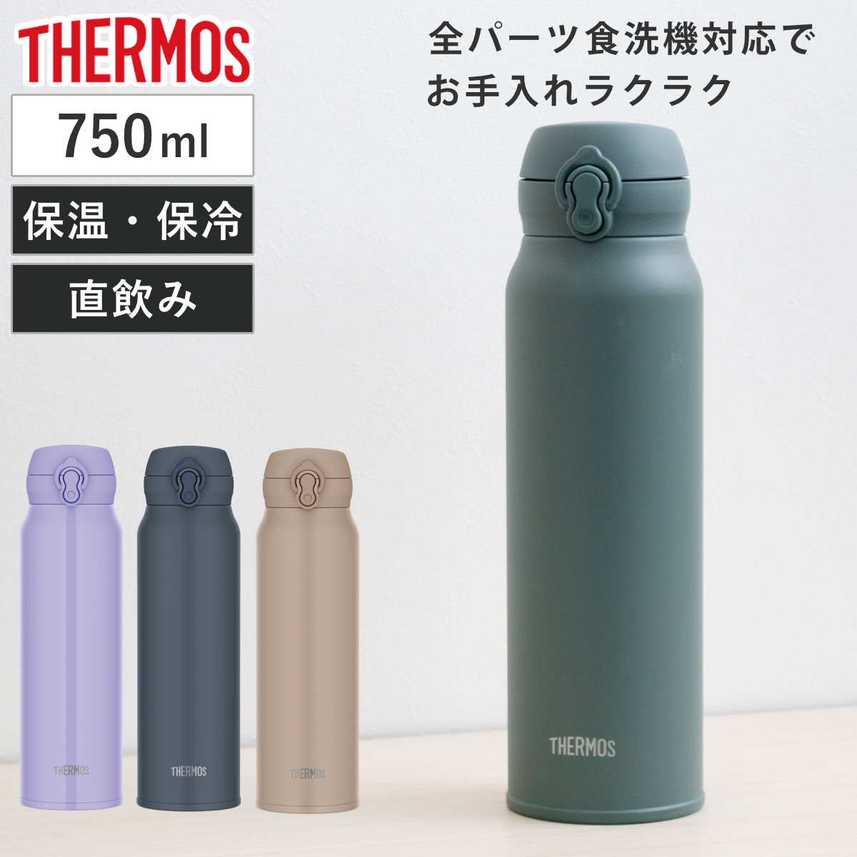 THERMOS（サーモス） 水筒 750ml 真空断熱ケータイマグ （ THERMOS