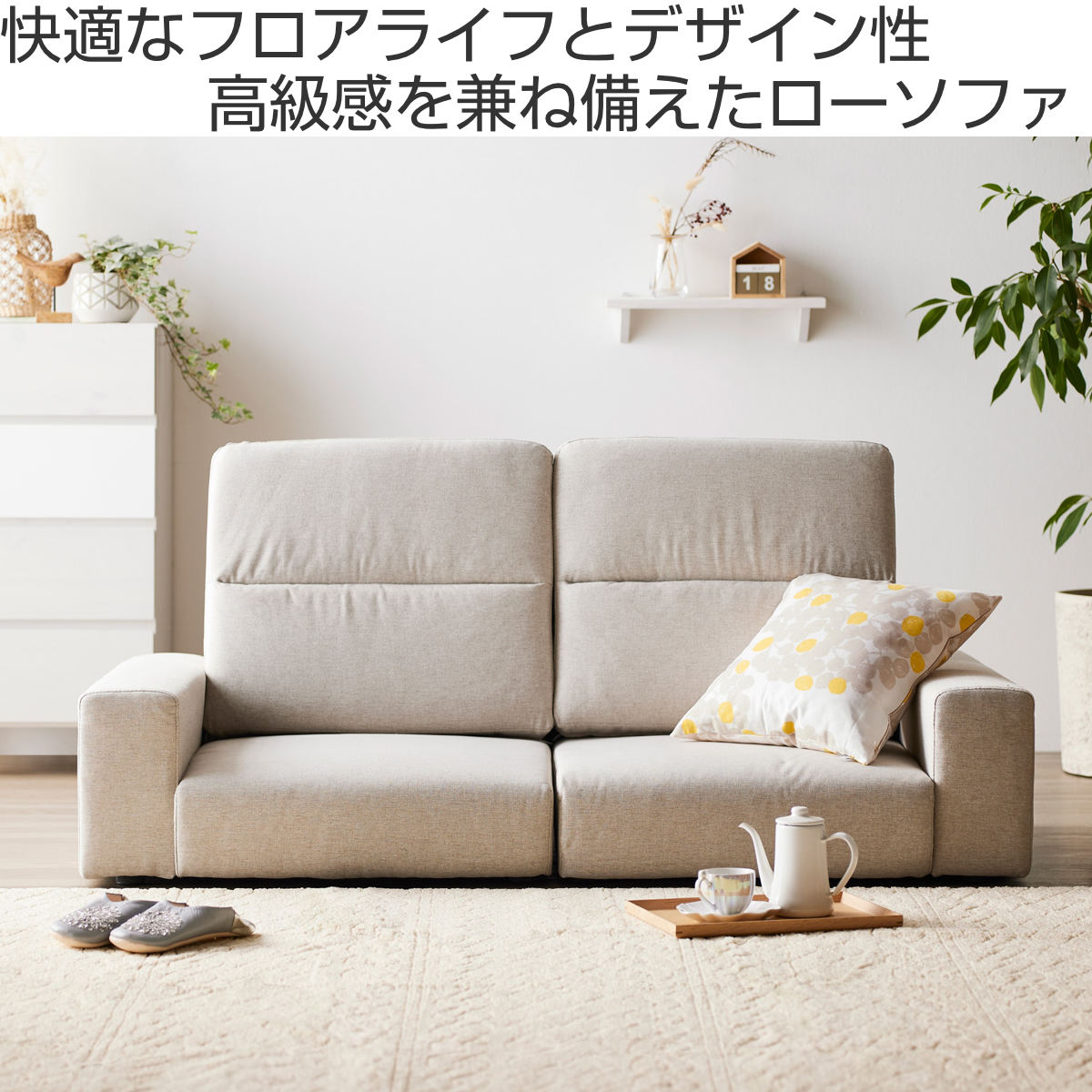 ローソファ 2人掛け 幅150cm ハイバックタイプ Rola-Hi （ セパレート