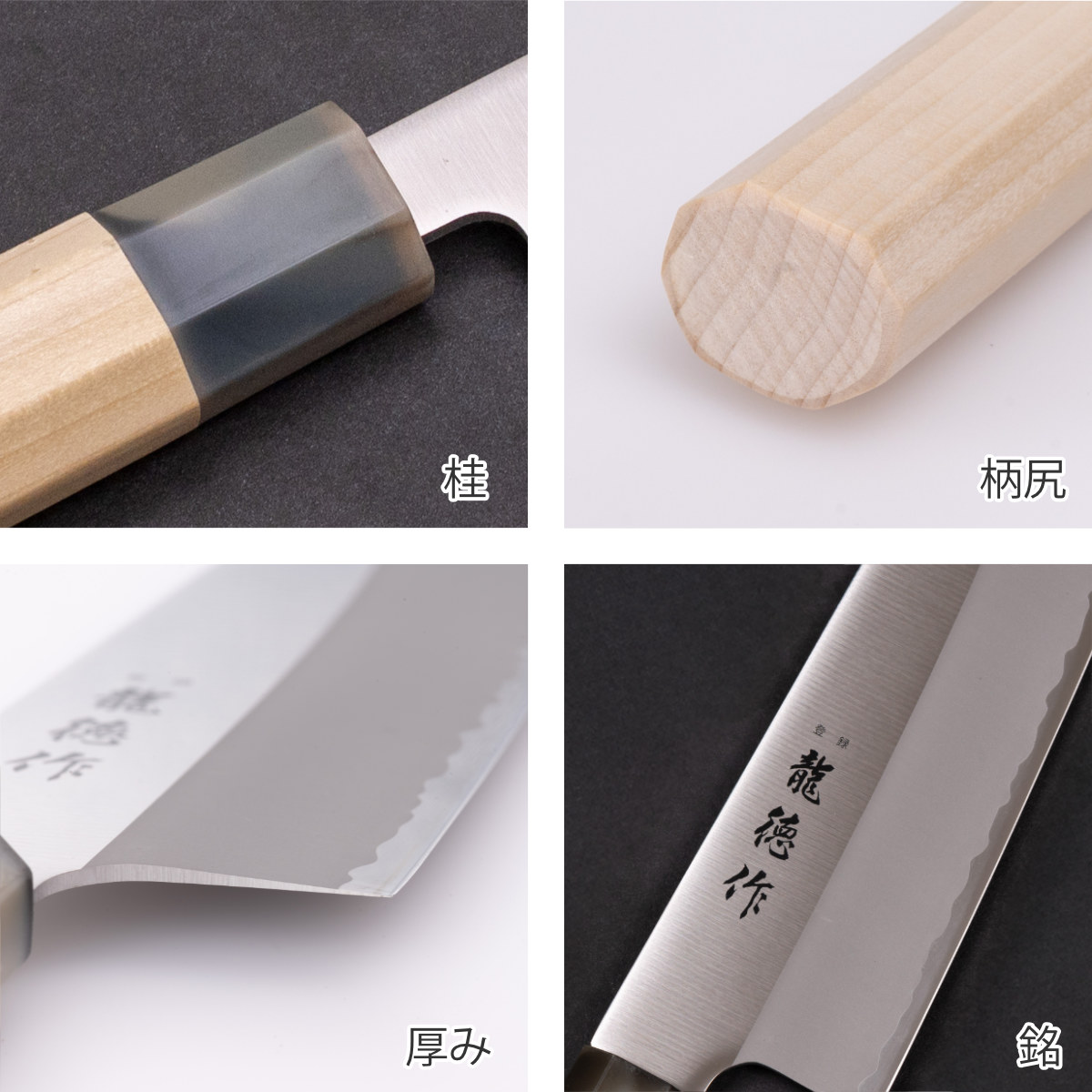 三徳包丁 16.5cm 龍徳作 八角柄 和包丁 日本製 （ 料理包丁 万能包丁