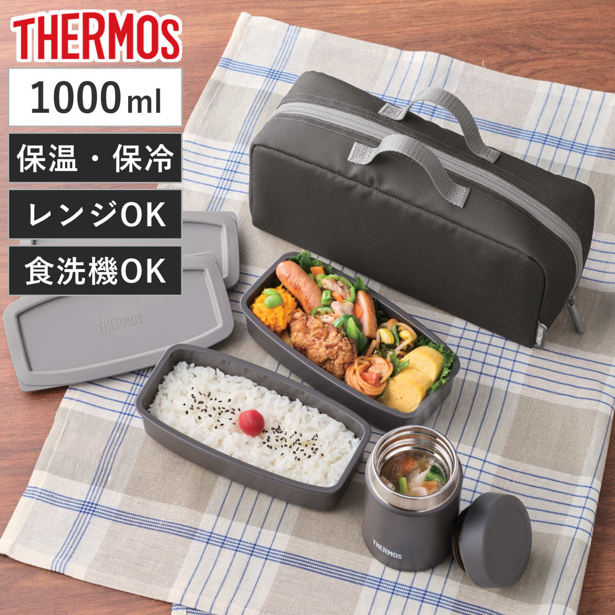 THERMOS（サーモス） 弁当箱セット 1L 1000ml 真空断熱スープランチ