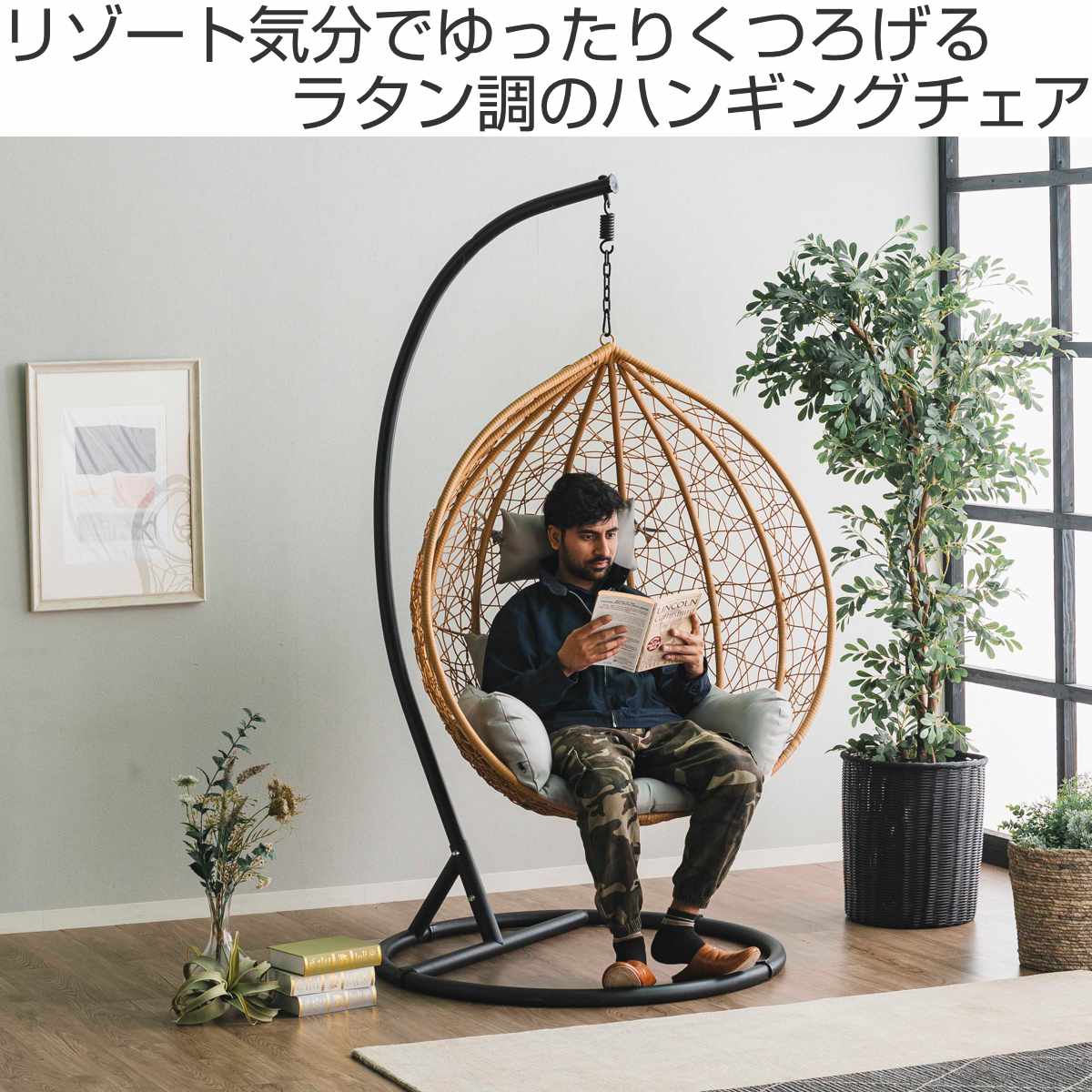 ハンギングチェア 1人用 ラタン調 マーレ （ エッグチェア 吊り下げ式