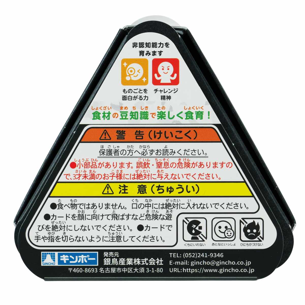 おもちゃ おにぎりカード 非認知能力 子ども カード ぽこぽっけ