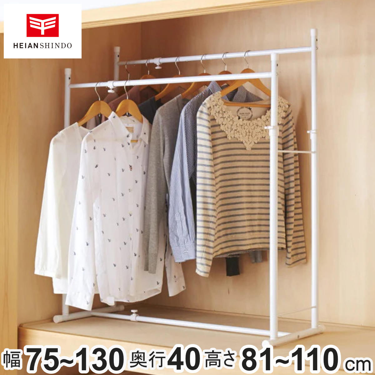 平安伸銅工業 押入れ収納 伸縮押入れ2連ハンガー ハンガーラック