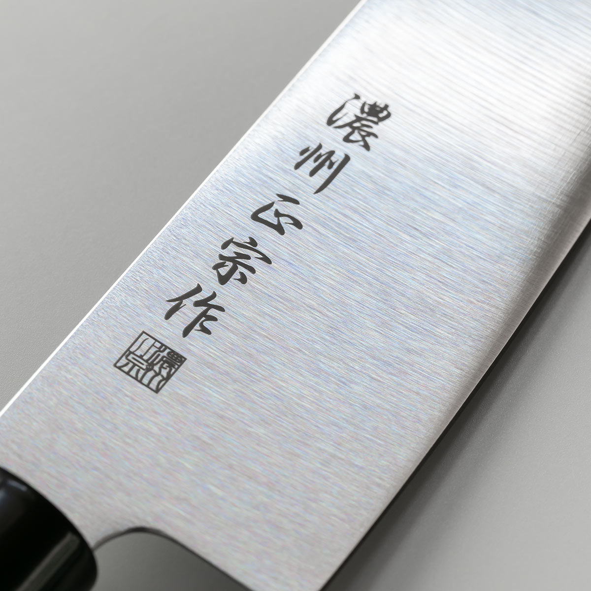 三徳包丁 刃渡り17cm 濃州正宗 日本製 和包丁 ステンレス ライト