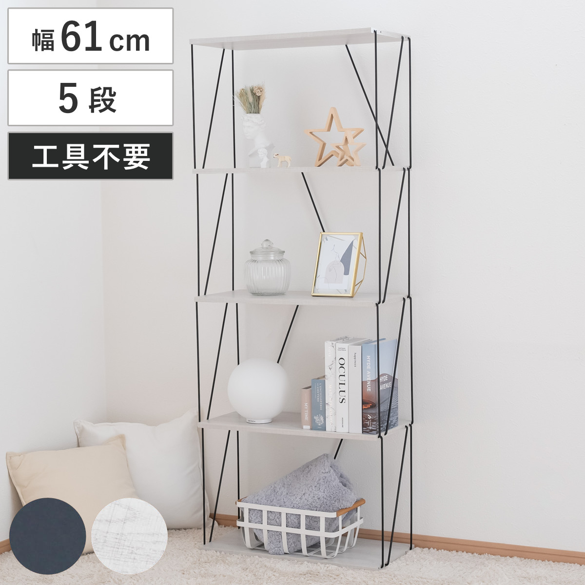 不二貿易（Fuji Boeki） EZBO ワイヤーラック 5段 幅61cm 工具不要