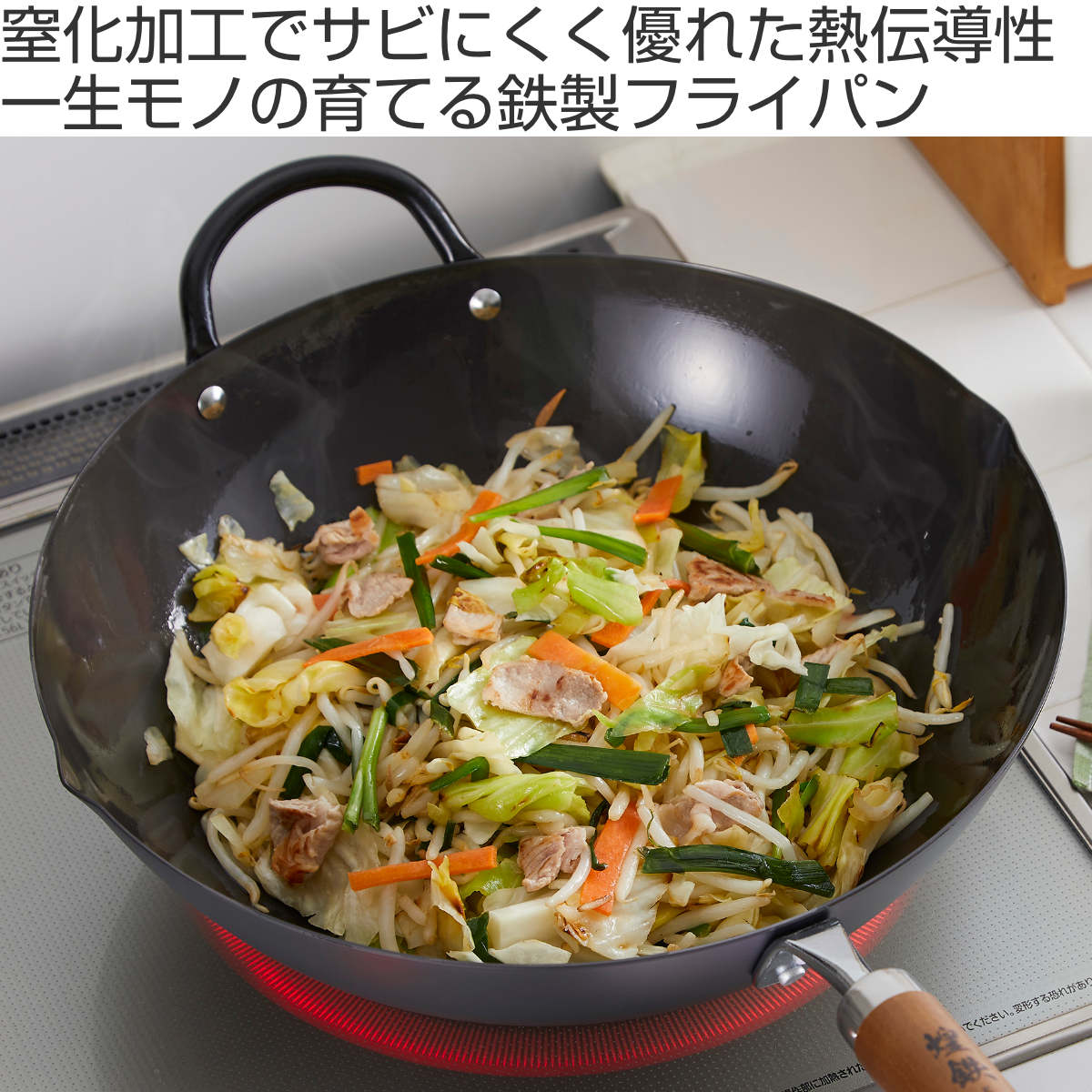 北京鍋 30cm 鉄製 煌鉄 窒化加工 日本製 （ IH対応 ガス火対応 中華鍋