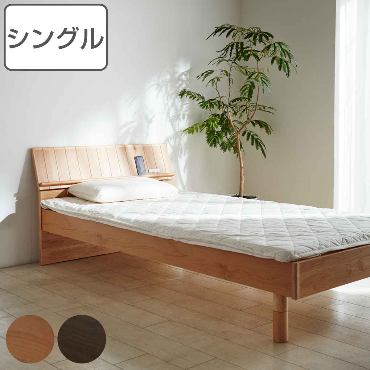 ベッド シングル TRUCK すのこ コンセント付 高さ調整 （ 開梱設置