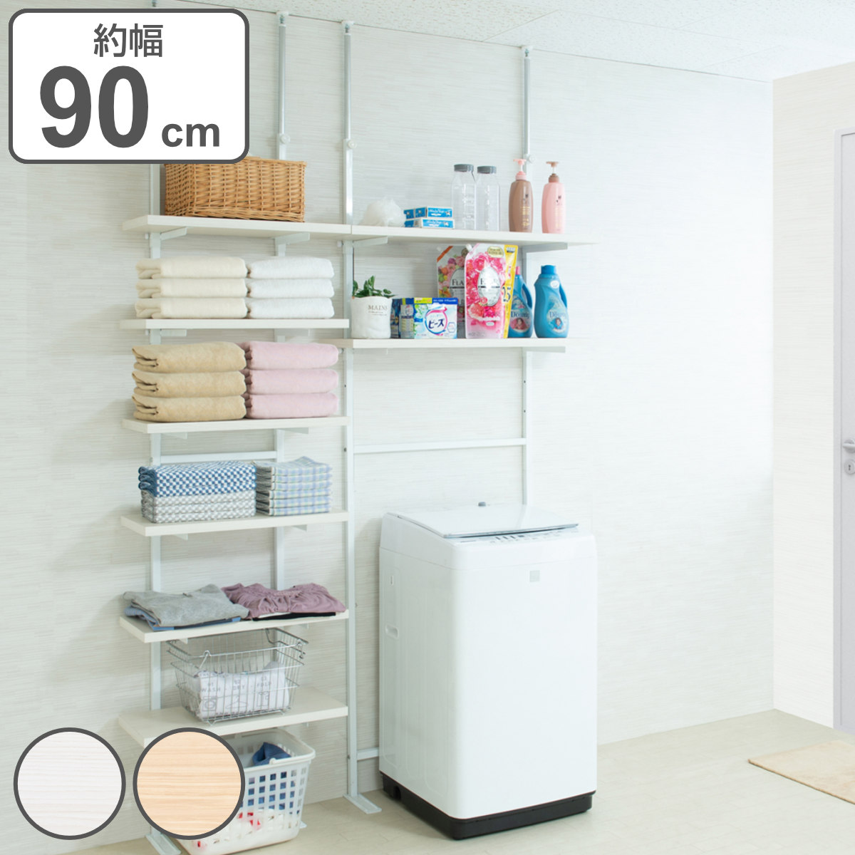 突っ張り オープンラック 幅90cm 無段階調整 棚板2枚付き 木目