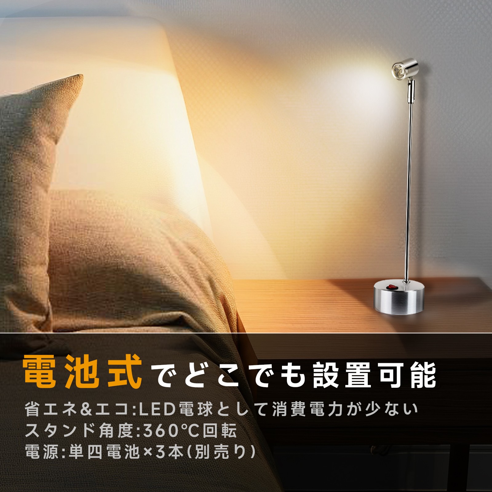 配線いらず 電池式 LEDスポットライト 高さ15cm/21cm/27cm 特恵の2個
