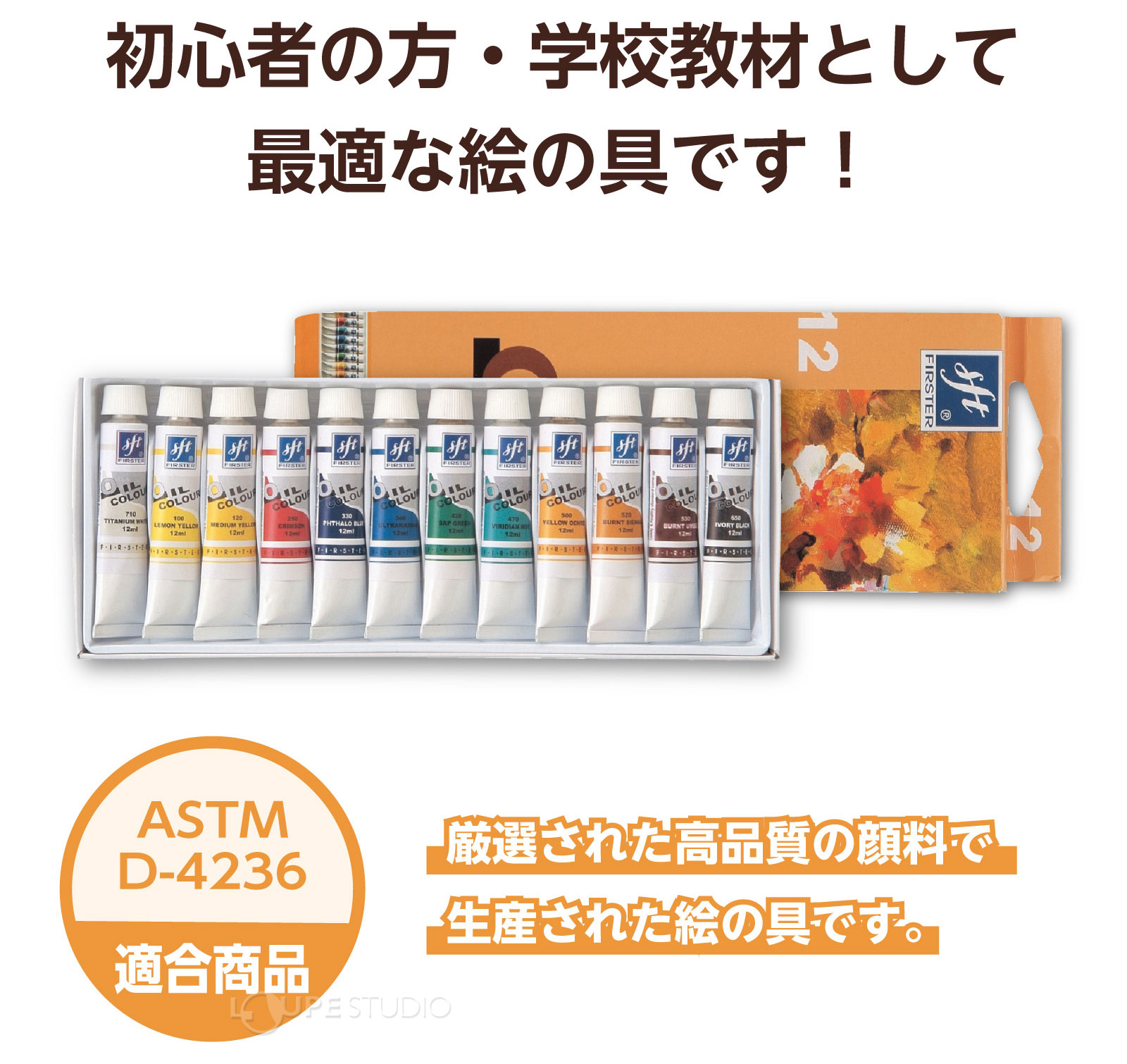 油絵具 ファースター油絵の具 12ml 12色セット 絵の具 絵具 美術 画材