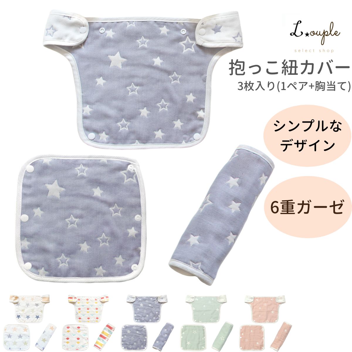 抱っこ紐 よだれカバー エルゴ 胸当て付き セット 綿100％ 6重ガーゼ