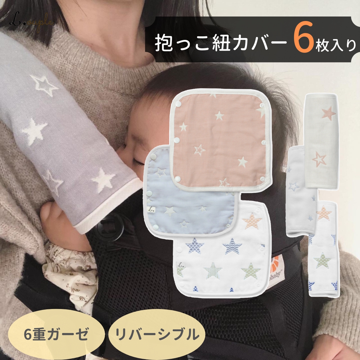 抱っこ紐 よだれカバー 6枚 セット シンプルで可愛いデザインのよだれ