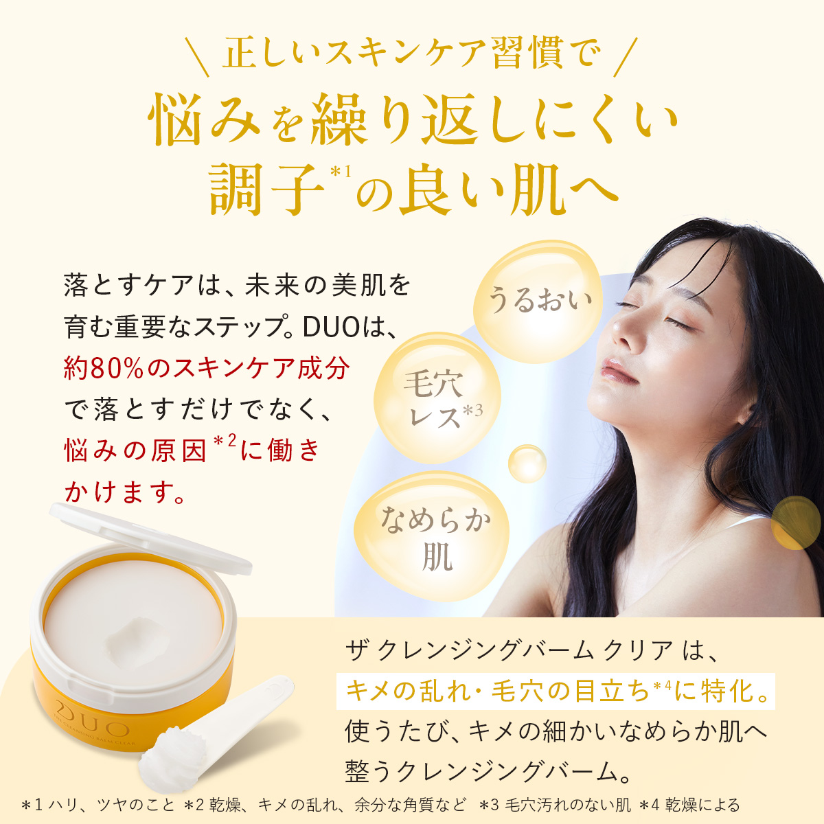 DUO（デュオ） 【大人の毛穴・キメの乱れケア】ザ クレンジングバーム