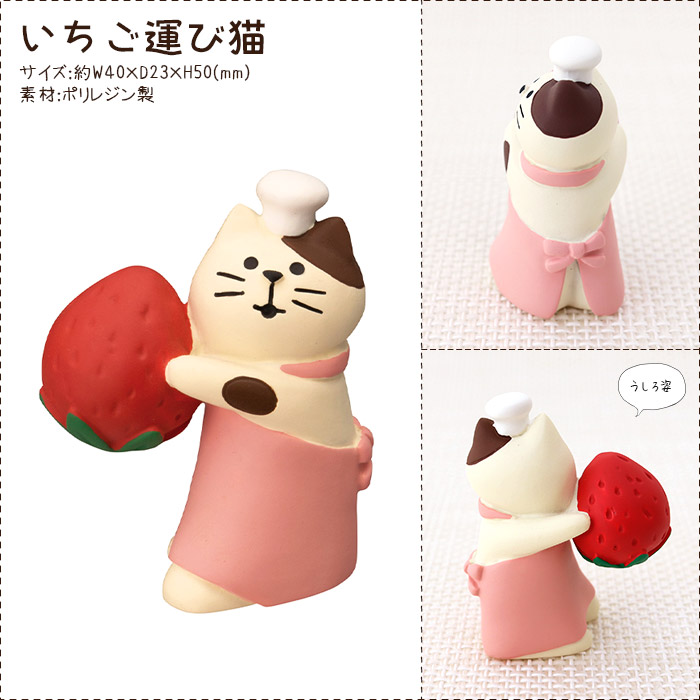 DECOLE（デコレ） concombre コンコンブル 春 いちごカフェ いちご運び