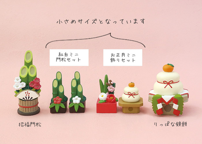 DECOLE（デコレ） concombre コンコンブル お正月 お正月ミニ飾り