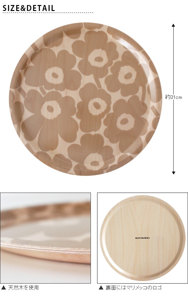 marimekko（マリメッコ） お盆 ラウンドトレイ Mini Unikko ミニ