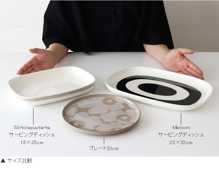 marimekko（マリメッコ） 大皿 Siirtolapuutarha シイルトラプータルハ