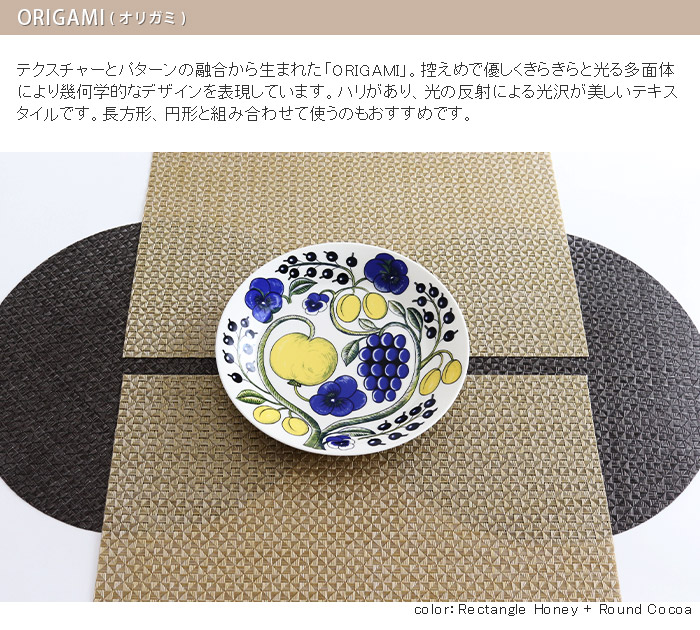 chilewich（チルウィッチ） ランチョンマット オリガミ Origami