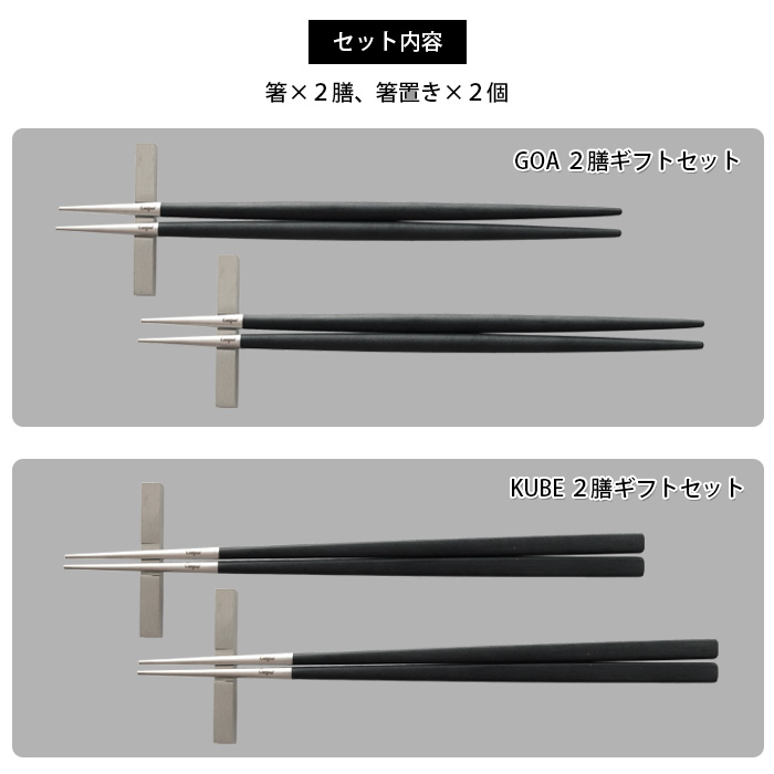 Cutipol（クチポール） 箸 カトラリー お箸 ＋ 箸置き 2膳ギフトセット