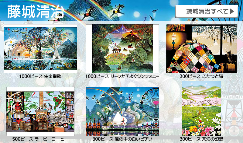 アップルワン（APPLEONE） ジグソーパズル 1000ピース 生命讃歌 藤城