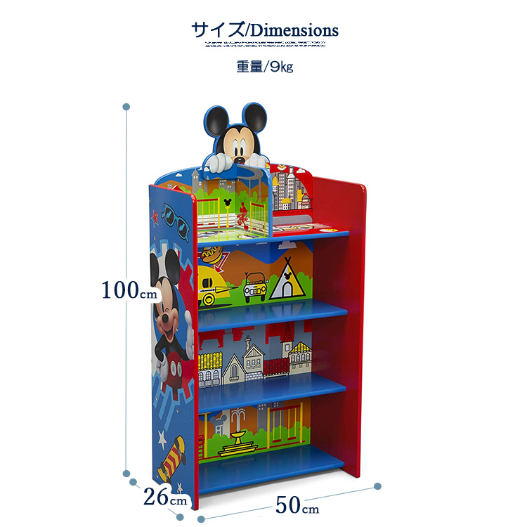 MICKEY MOUSE（ミッキーマウス） デルタ 子供用 本棚 ディズニー