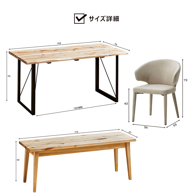 無垢材 ダイニングテーブルセット 4人掛け 幅150cm ベンチ チェア付