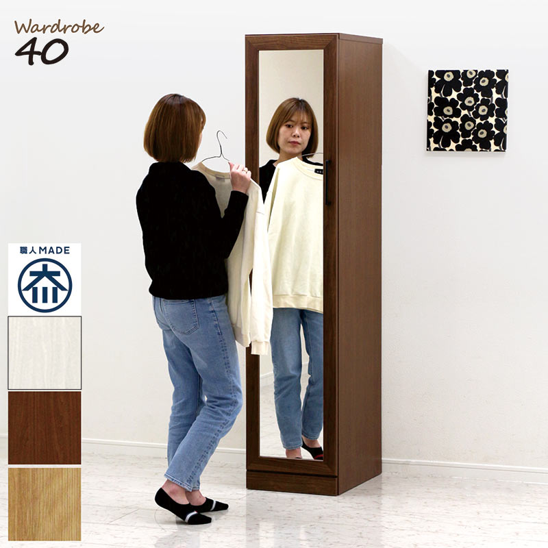 2/25限定 ポイント5倍】ワードローブ 幅40cm 完成品 日本製 ミラー付き