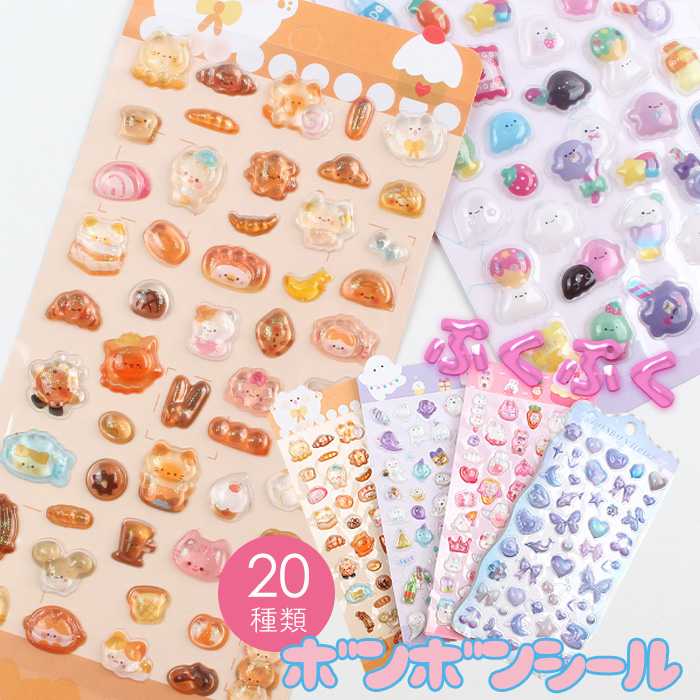 ボンボンシール ドロップシール ぷくぷくシール セット ぼんぼん