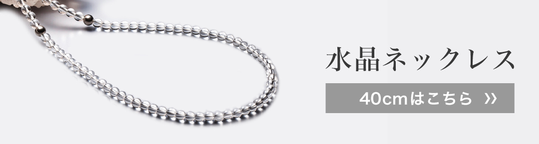 Phiten（ファイテン） 水晶ネックレス 50cm(5mm玉)【公式