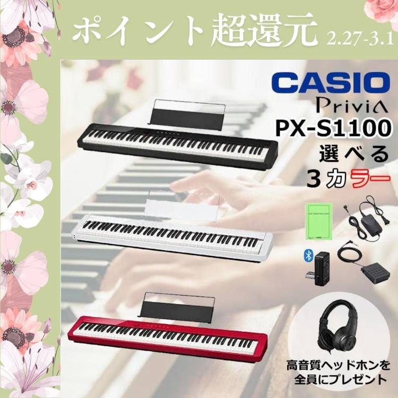 CASIO（カシオ） 【2/27〜爆買WEEK】【最短翌日お届け】電子ピアノ 88
