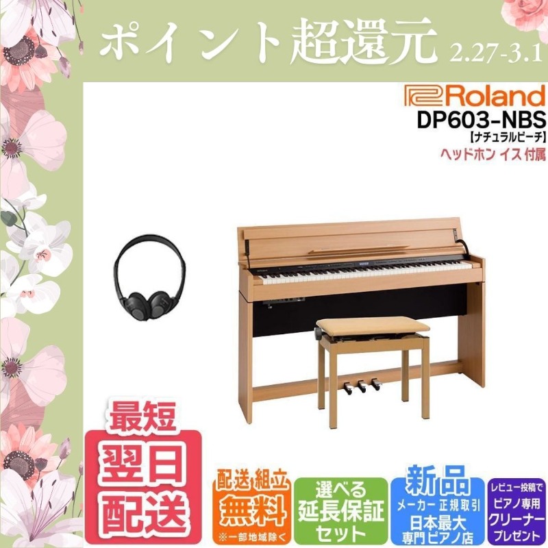 ローランド（Roland） 【2/27〜爆買WEEK】【新品】電子ピアノ 88鍵盤