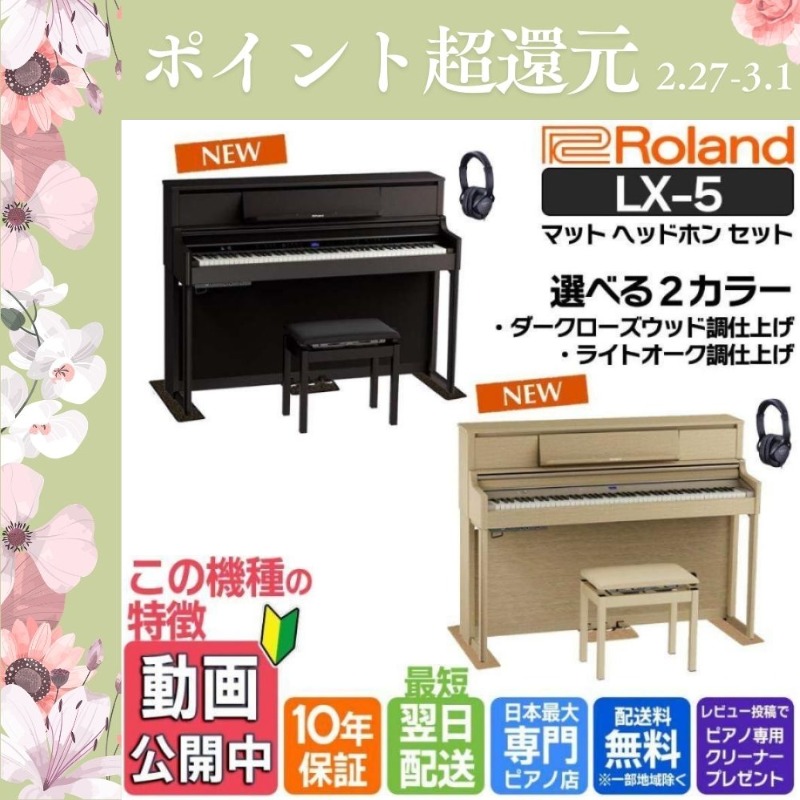 ローランド（Roland） 【2/27〜爆買WEEK】電子ピアノ 88鍵盤 【最短