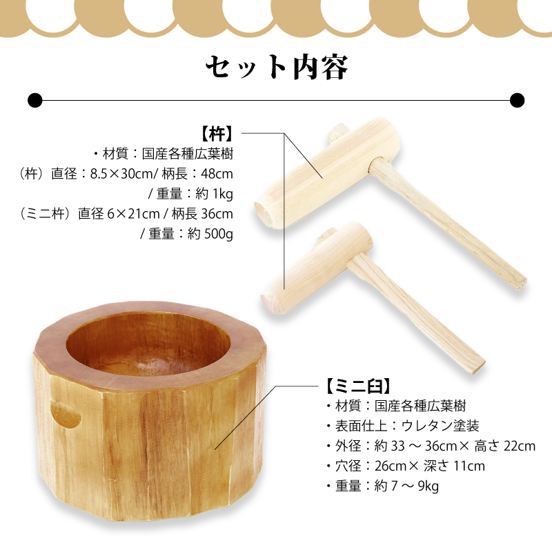 木製ミニ臼セット 1升用 23718 木製ミニ臼＋キネ2本 1升 餅つき