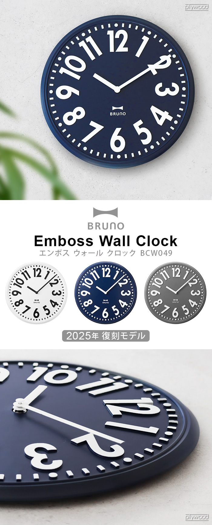 ブルーノ エンボスウォールクロック BRUNO Emboss Wall Clock BCW049
