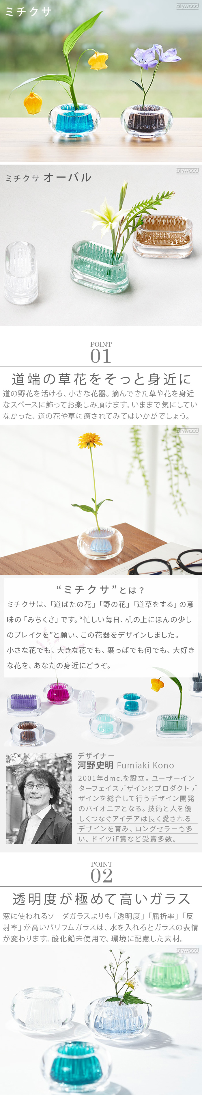 d プラスディー ミチクサ オーバル | インテリア雑貨,オブジェ・置物