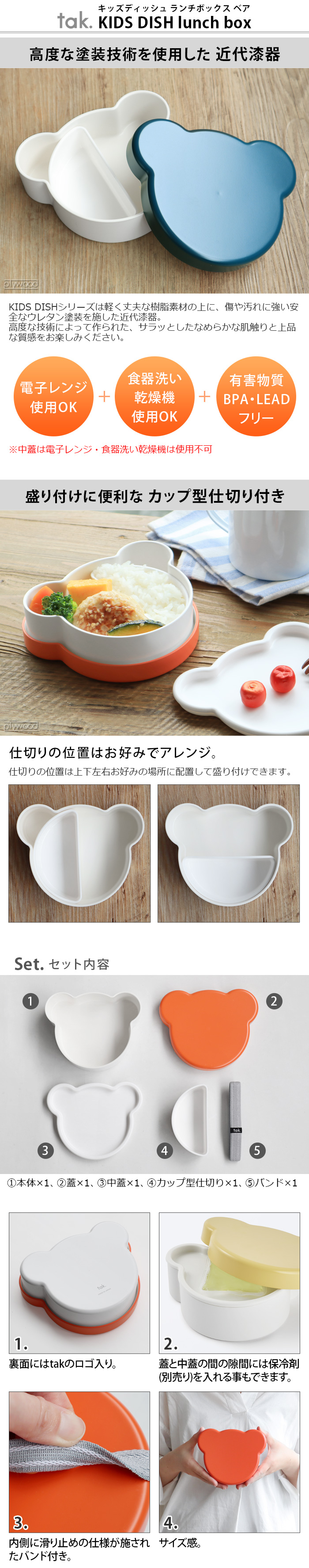 tak KIDS DISH ランチボックス ベア JTN-0170 | キッチン,テーブル