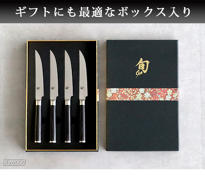 旬（貝印） 正規品 旬 Classic ステーキナイフ 4本セット 580DM0400