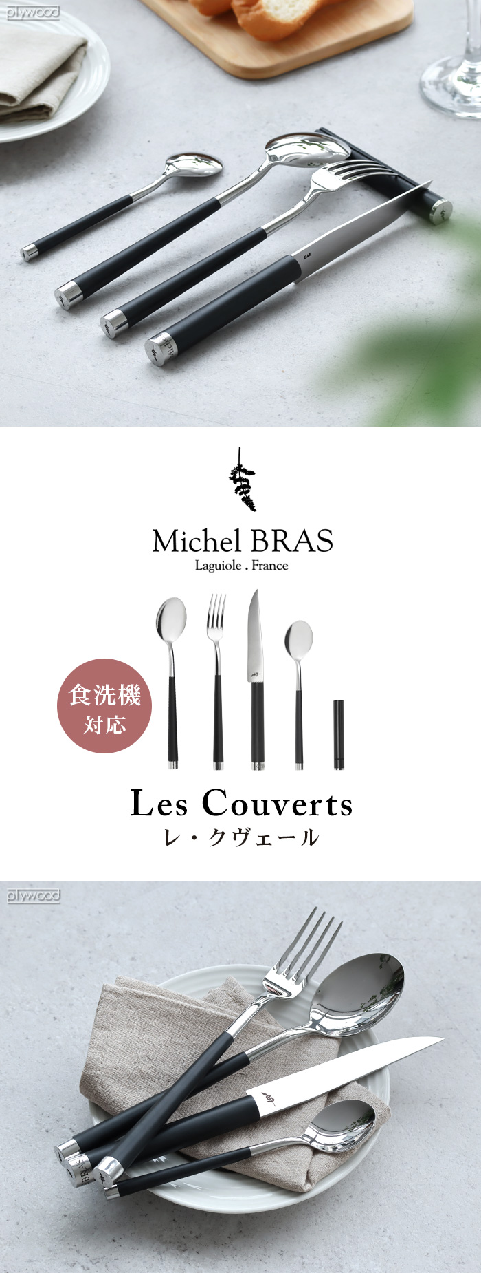 正規品 Michel BRAS ミシェル・ブラス レ・クヴェール カトラリー5種