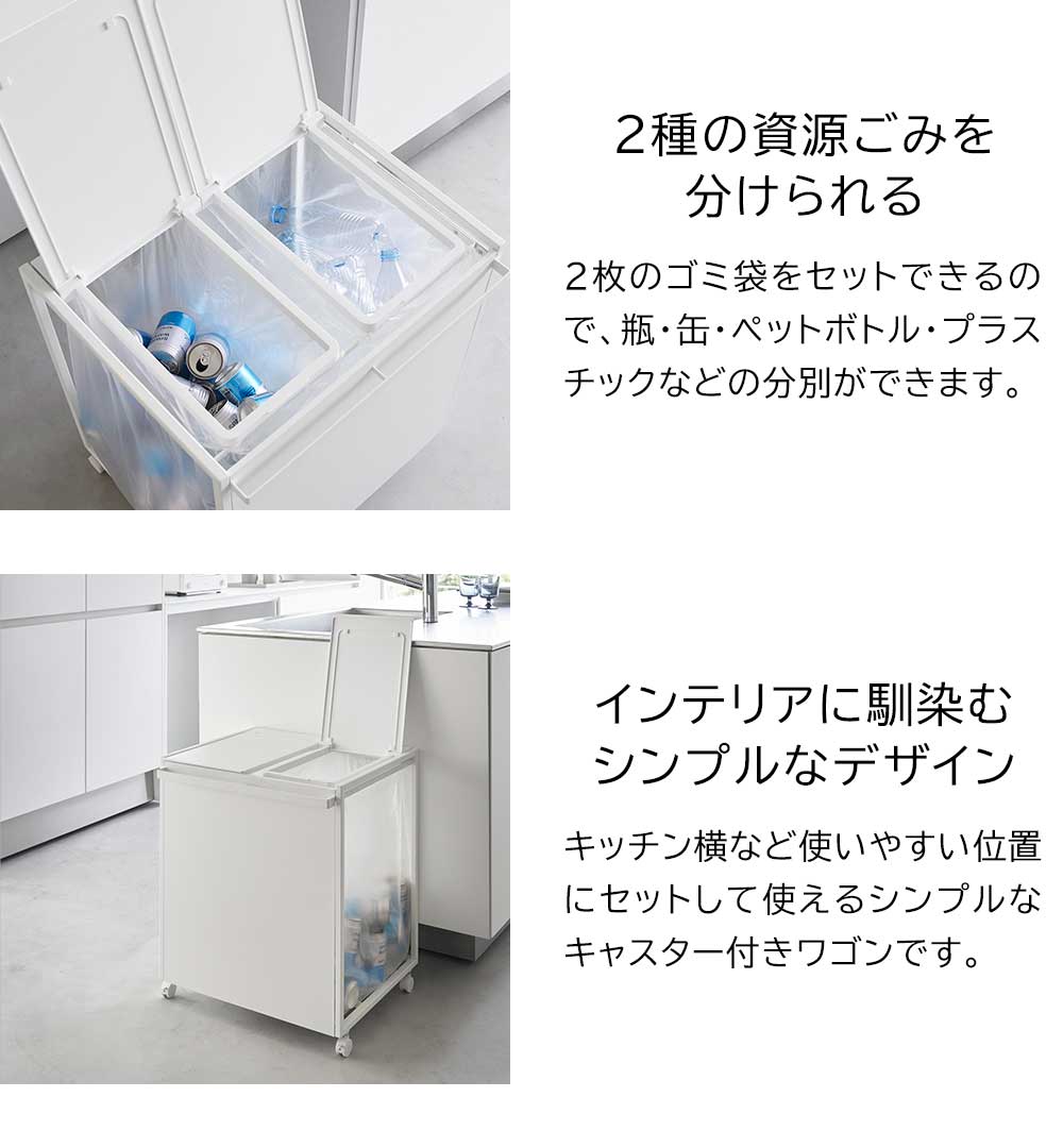 タワー 山崎実業 tower 蓋付き目隠し分別ダストワゴン 45L 2分別 1820