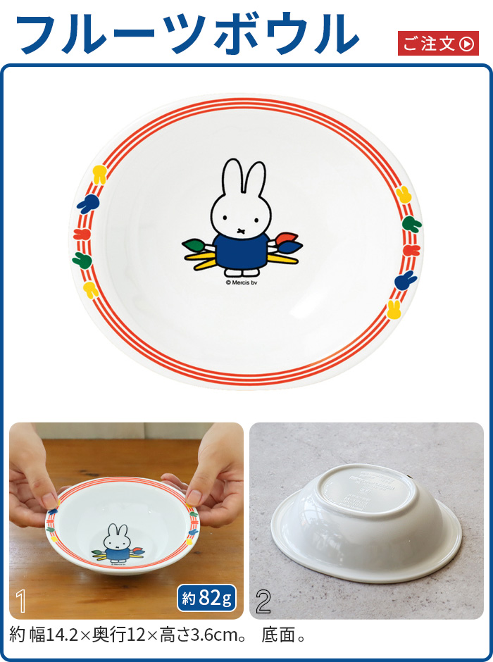ボウル おしゃれ 食洗機対応 Miffy Museum Series ミッフィーと