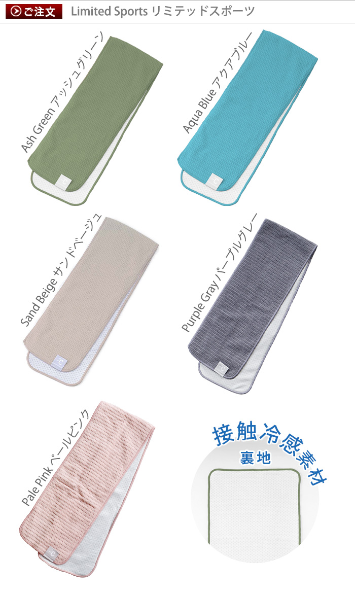 マフラータオル 冷感タオル 数量限定 MINUS DEGREE Limited Sports