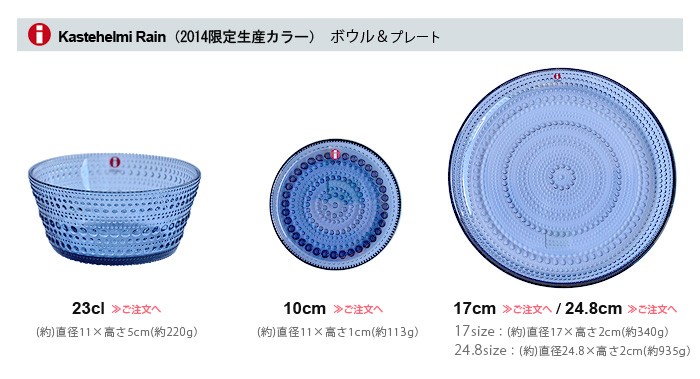 iittala（イッタラ） カステヘルミ レイン iittala Kastehelmi Rain