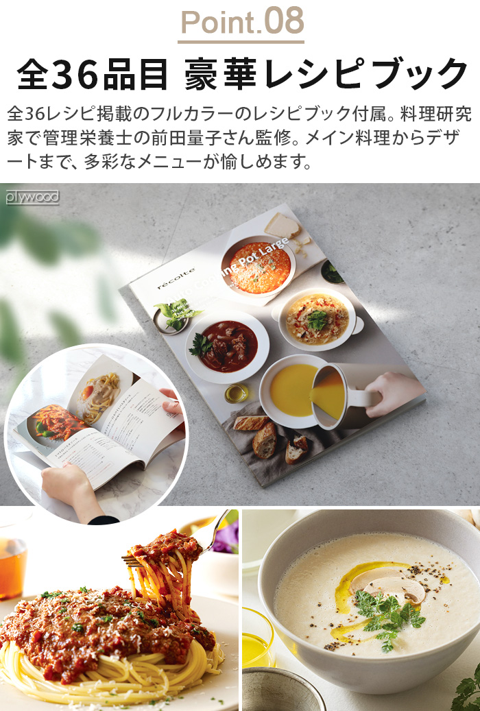 recolte（レコルト） 自動調理ポットラージ 自動調理ラージ スープ