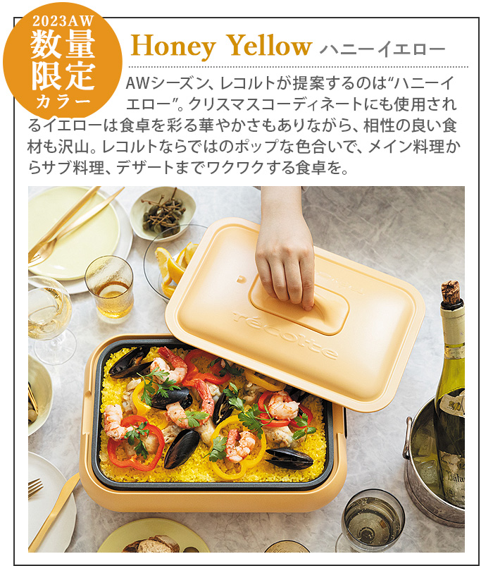 recolte（レコルト） 【4大特典付】 ホットプレート 4点セット recolte